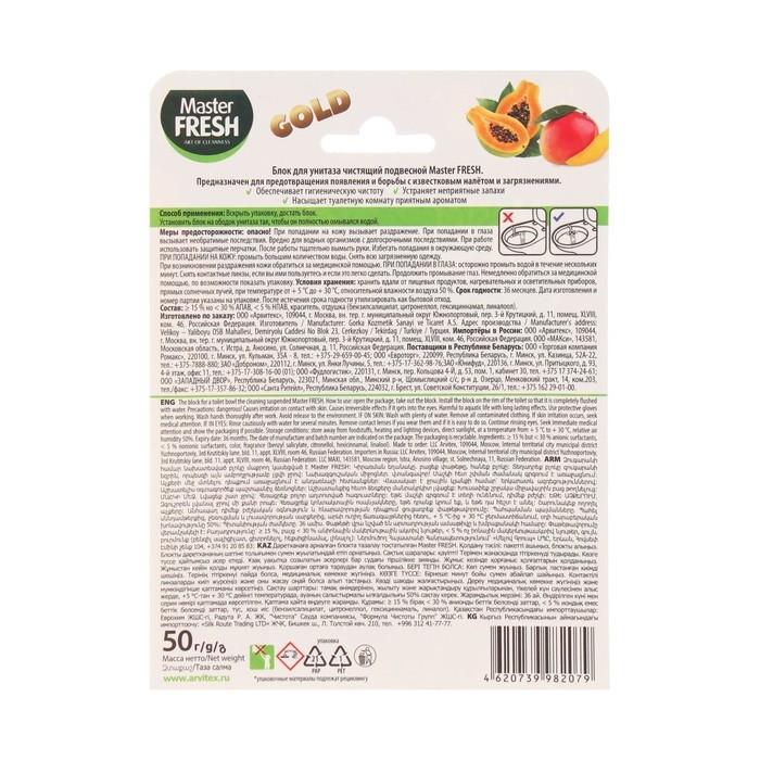 Блок для унитаза Master FRESH, DUO EFFECT 5в1 формула GOLD, тропик, 1 шт Блок для унитаза Master FRESH, DUO EFFECT 5в1 формула GOLD, тропик, 1 шт