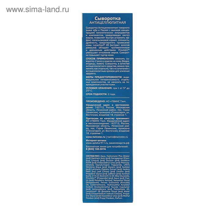 Сыворотка  Сыворотка "До и После" Антицеллюлитная, 130 мл