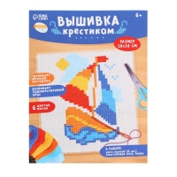 Вышивка крестиком «Кораблик», набор для творчества, 14 х 10 см