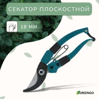 Секатор плоскостной, 7" (18 см), с пластиковыми ручками, Greengo