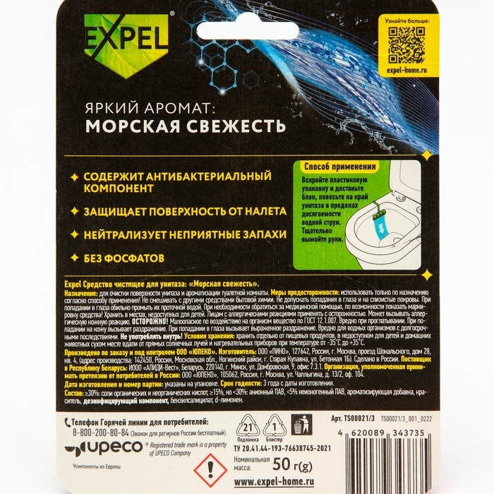 Блок для унитаза, чистящее средство Expel Морская свежесть 50 гр Блок для унитаза, чистящее средство Expel Морская свежесть 50 гр