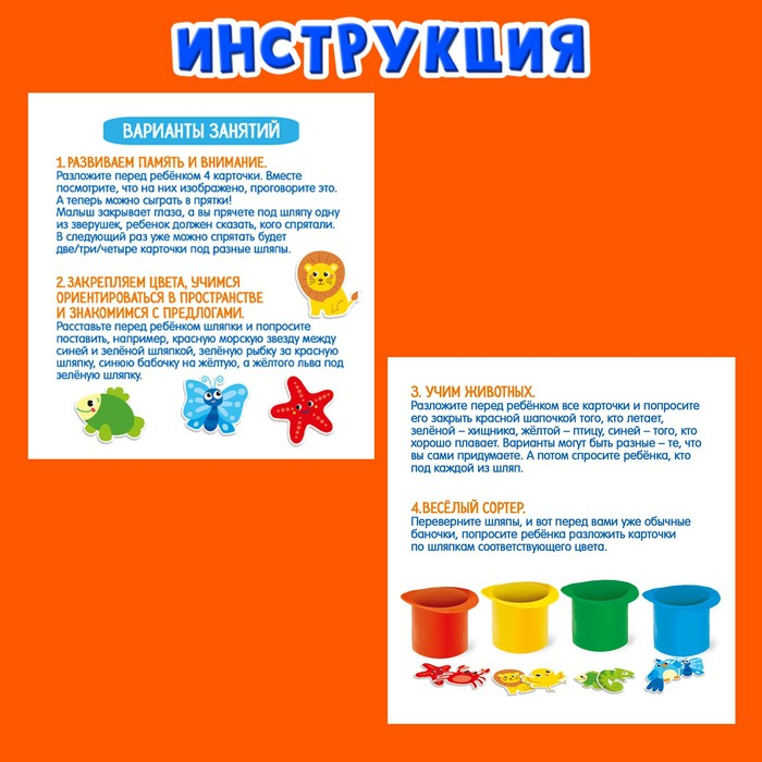 Развивающий набор «Кто под шляпкой?» Развивающий набор «Кто под шляпкой?»