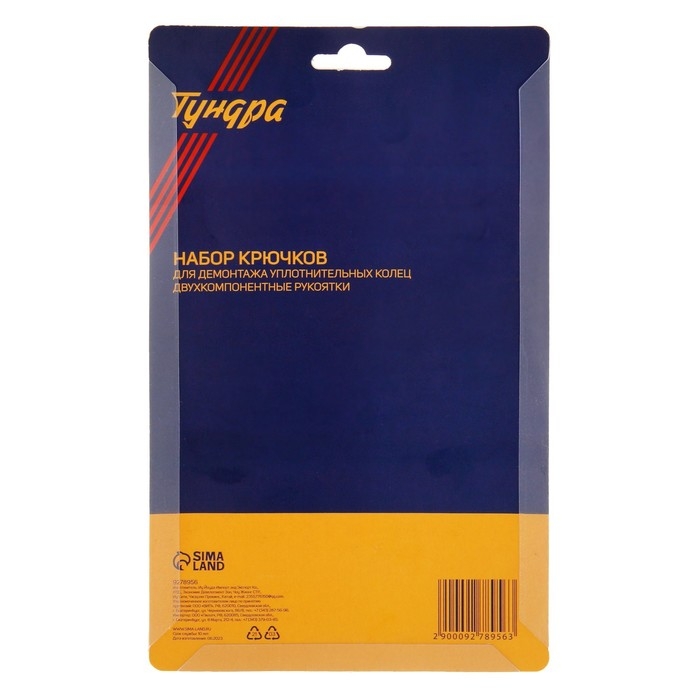 Набор крючков для демонтажа уплотнительных колец ТУНДРА, двухкомпонентные рукоятки, 4 шт. Набор крючков для демонтажа уплотнительных колец ТУНДРА, двухкомпонентные рукоятки, 4 шт.