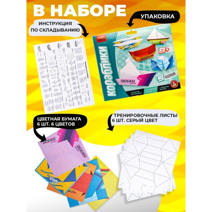 Набор для творчества. Оригами «Кораблики»