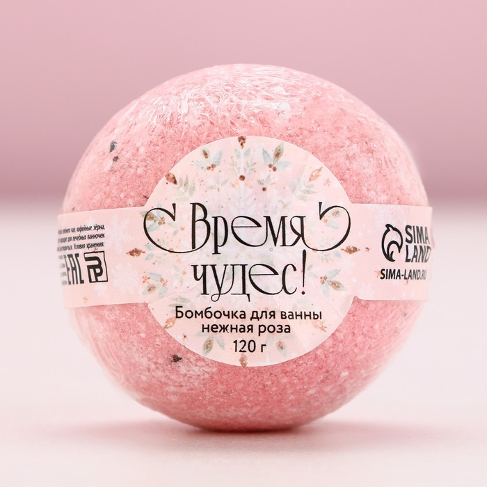 Бомбочка для ванны с лепестками розы «Время чудес!», 120 г, Новый Год Бомбочка для ванны с лепестками розы «Время чудес!», 120 г, Новый Год