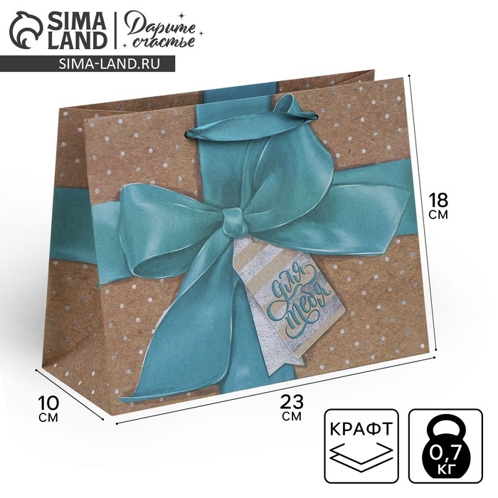 Пакет подарочный крафтовый горизонтальный, упаковка, «Кому‒то особенному», MS 23 х 18 х 10 см Пакет подарочный крафтовый горизонтальный, упаковка, «Кому‒то особенному», MS 23 х 18 х 10 см