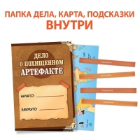 Книга-квест «Тайна украденного артефакта», 28 стр.