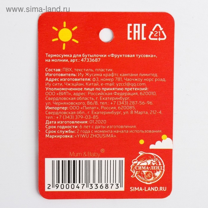 Термо-чехол для бутылочки «Фруктовая тусовка» на молнии Термо-чехол для бутылочки «Фруктовая тусовка» на молнии