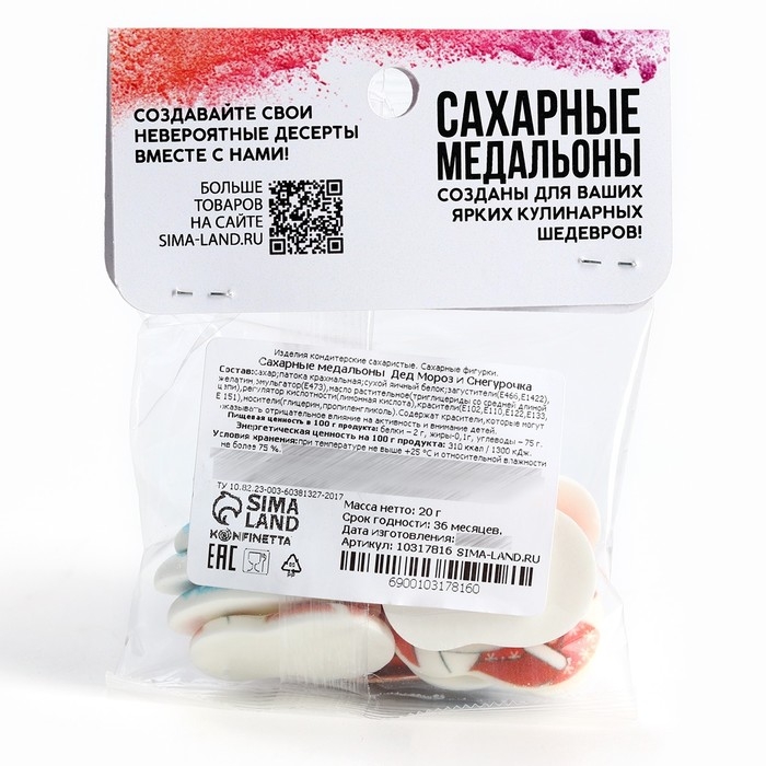 Новый год! Посыпка медальоны сахарная с картинкой микс: &laquo;Дед Мороз и Снегурочка&raquo;, для декора капкейков, торта, напитков, 20 гр