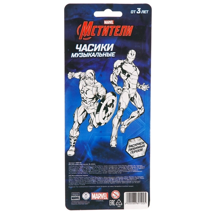 Часы музыкальные «Мстители», звук, цвет синий Часы музыкальные «Мстители», звук, цвет синий
