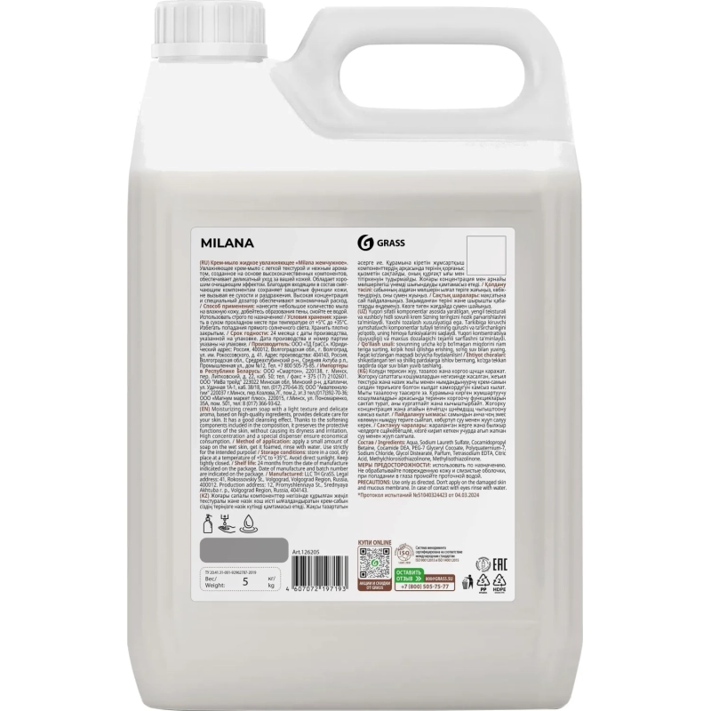 Крем-мыло жидкое ПРОФ перламутровое Grass/MILANA Жемчужное,&nbsp;5л