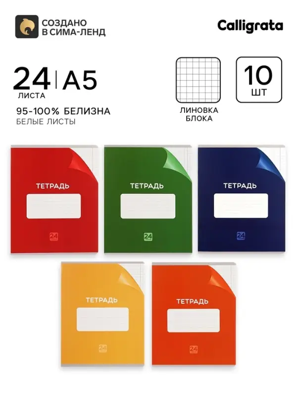 Тетради 24 листа в клетку Calligrata &laquo;Сочный Микс. Паттерн&raquo;, блок офсет, МИКС, 10 шт.