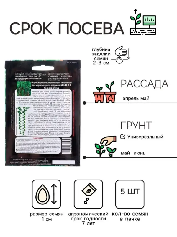 Семена огурец корнишон &laquo;Мэлс&raquo;, F1, партенокарпический, 5 шт., &laquo;Уральский дачник&raquo;