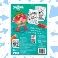 Раскраска &laquo;Зимняя&raquo;, 16 стр., А5, Смешарики