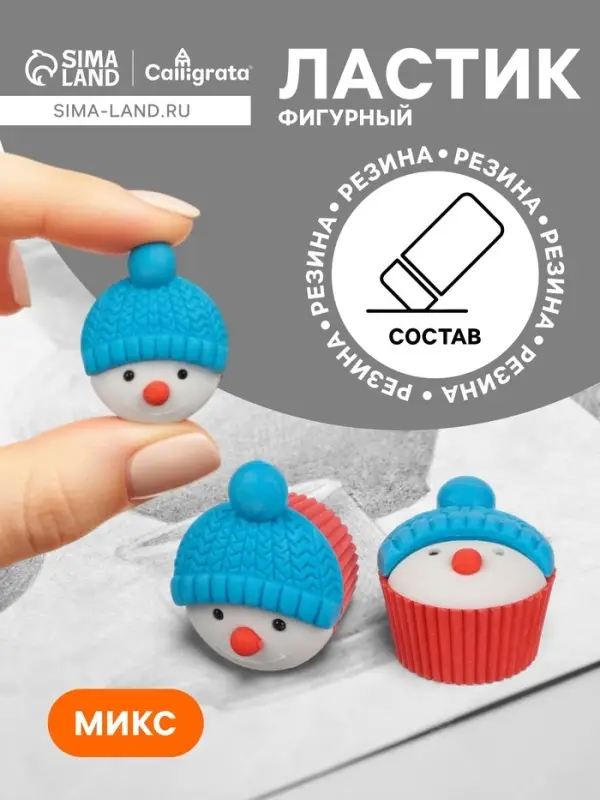 Ластик фигурный Calligrata &laquo;Снеговик&raquo;, МИКС