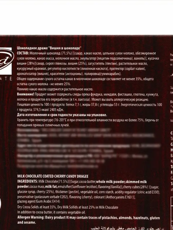 Шоколадное драже &laquo;Вишня в шоколаде&raquo;, 100 г