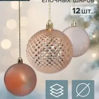 Ёлочные шары &laquo;Тереса грани&raquo;, d=7 см, набор 12 шт.