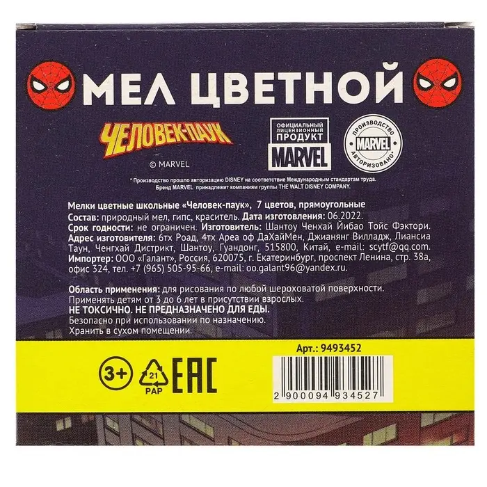 Мелки цветные школьные 7 шт., «Человек-паук» Мелки цветные школьные 7 шт., «Человек-паук»