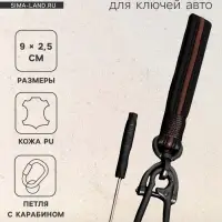 Брелок для ключей, петля с карабином, кожа PU, красный