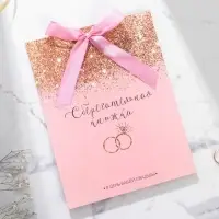 Конверт для денег на свадьбу, открытка, 6 листов &laquo;Нежность&raquo;
