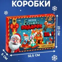 Адвент - календарь UNICON &laquo;Большой подарок на новый год&raquo;, 24 окошка с подарками