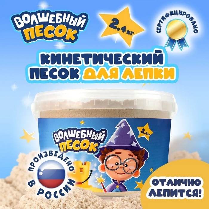 Кинетический песок «Волшебный песок» 2400 г, ведёрко, песочный Кинетический песок «Волшебный песок» 2400 г, ведёрко, песочный