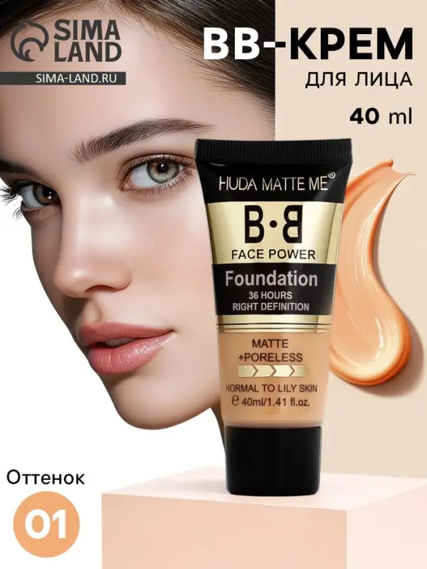 BB крем матовый для лица, оттенок 01, 40 мл