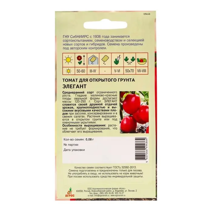 Семена Томат &laquo;Элегант&raquo;, 0.08 г, &laquo;Агрос&raquo;