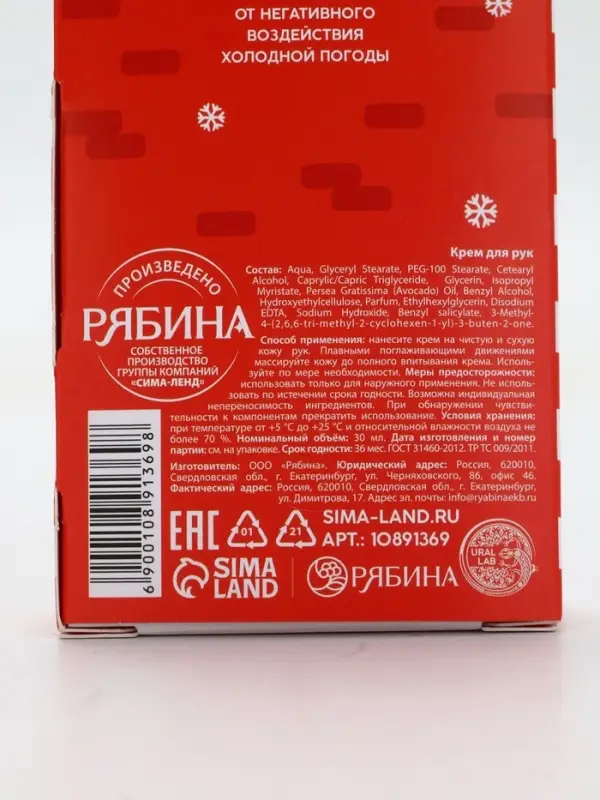 Крем для рук, 30 мл, аромат тёплое какао, URAL LAB