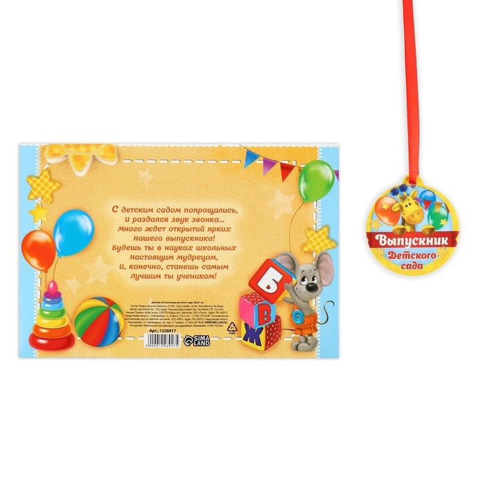Диплом и медаль на Выпускной детского сада «Дети», 21 х 14 см, 250 гр/кв.м Диплом и медаль на Выпускной детского сада «Дети», 21 х 14 см, 250 гр/кв.м