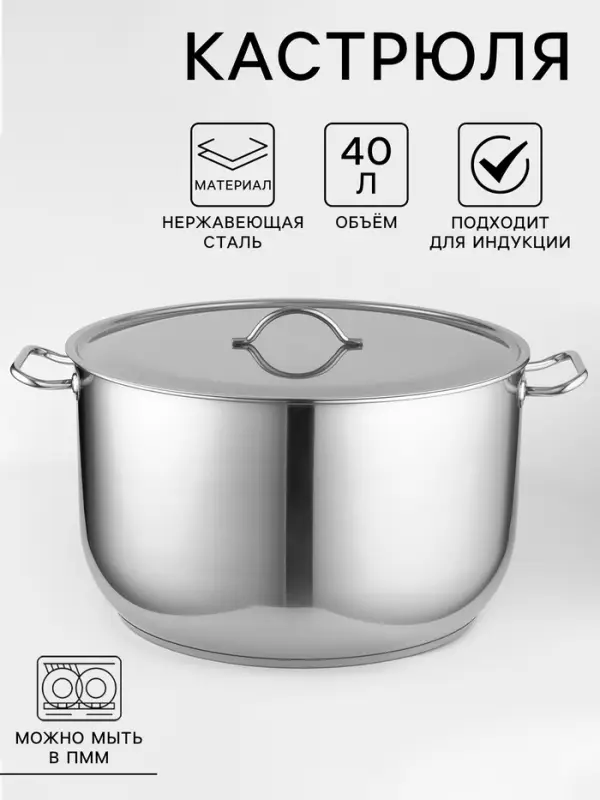 Кастрюля Amet &laquo;Профи&raquo;, 40 л, d=45 см, с крышкой, цельнотянутая, капсульное дно, индукция, нержавеющая сталь, хромированная