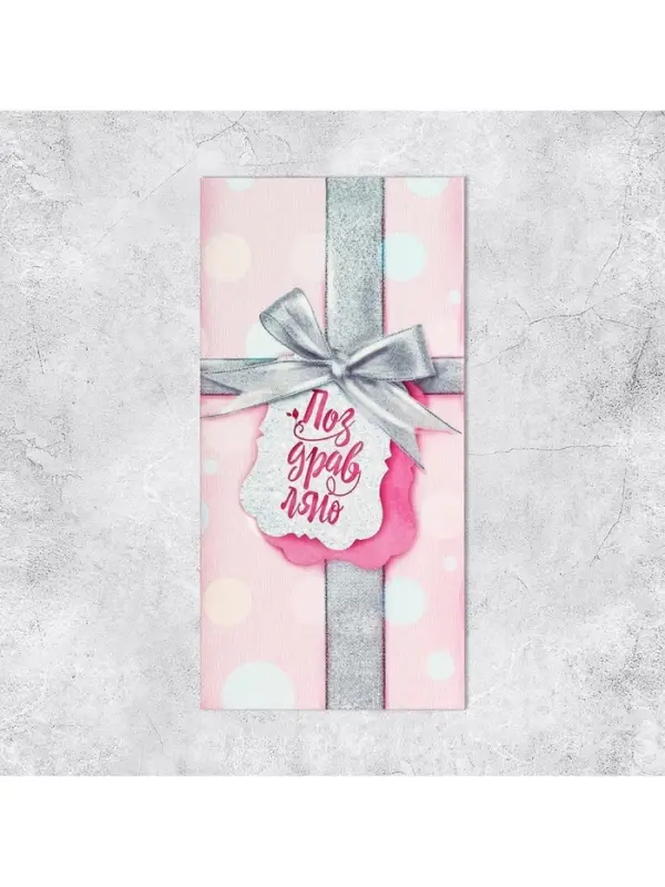 Конверт для денег  Конверт для денег "Поздравляю!" серебряный бант, 16.5 х 8 см