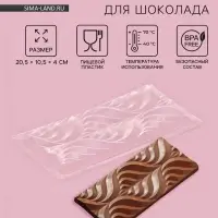 Форма для шоколада «Перья», пластик, 20,5×10,5×1,5 см, прозрачная