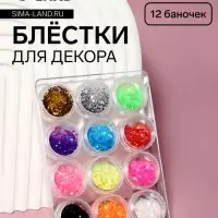 Блёстки для декора, крупные, набор 12 баночек, в пластиковом органайзере, разноцветные