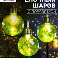 Набор ёлочных шаров &laquo;Акценты зелёного&raquo;, 3 шт., d=7 см, 3 LED, от батареек AG13&times;9, свечение тёплое белое