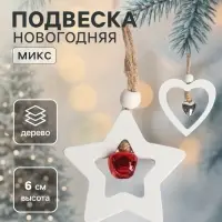 Елочная игрушка Лесная мастерская &laquo;Фигурки&raquo;, с бубенчиком, МИКС