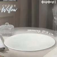 Тарелка Magistro Willow, d=27.9 см, фарфор, голубая