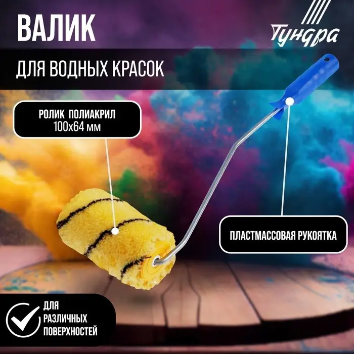 Валик ТУНДРА, полиакрил, 100 мм, удлиненная рукоятка d=6 мм, D=42 мм, ворс 11 мм