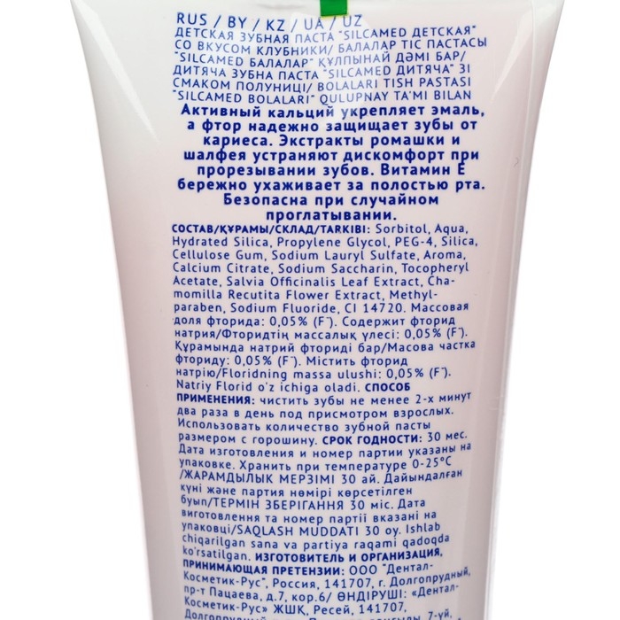 Зубная паста Silcamed, детская, Клубника, 65 г Зубная паста Silcamed, детская, Клубника, 65 г