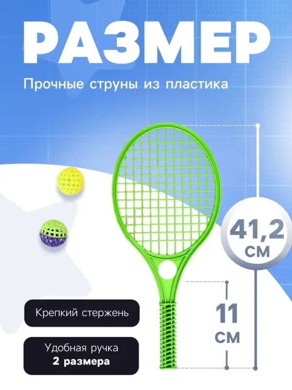 Бадминтон детский, 2 ракетки - 41.2&times;18.6 см, 2 мяча - d=5.5 см, МИКС