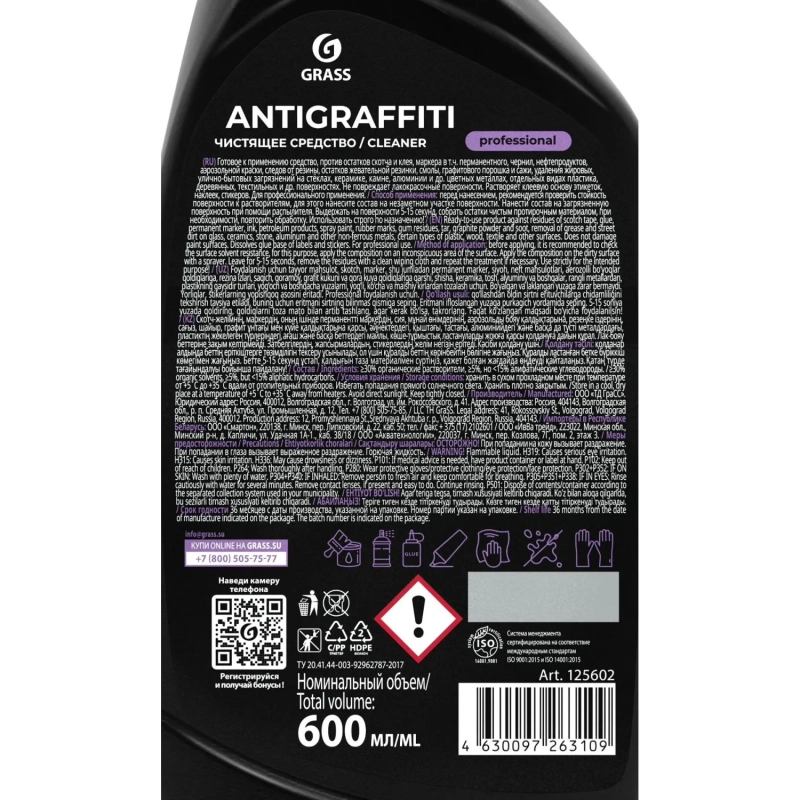 Профхим спец растворит скотча,граффити Grass/Antigraffiti PROF, 0,6л_т/р