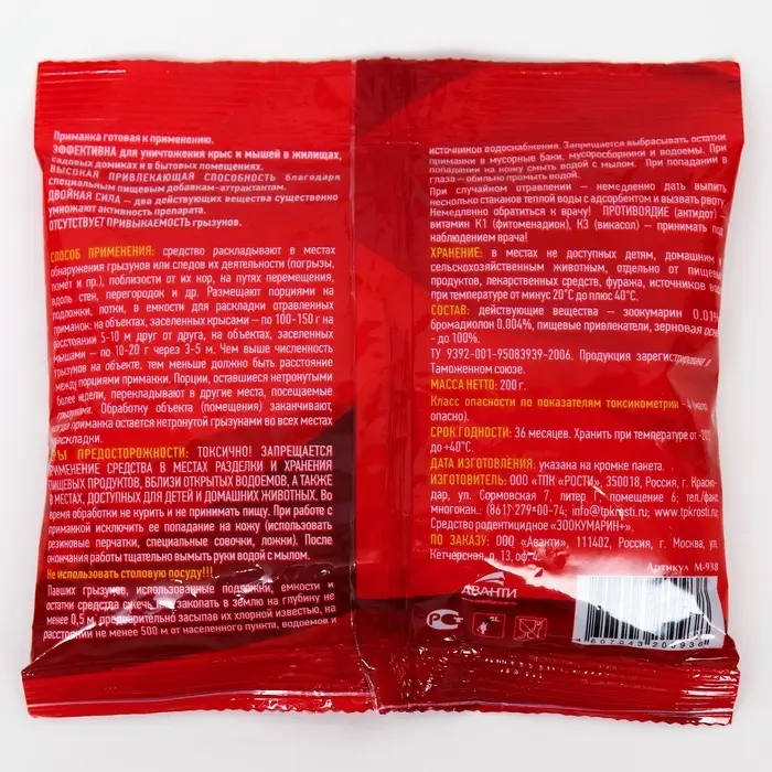 Зерновая приманка от крыс и мышей "MR. MOUSE", пакет, 200 г