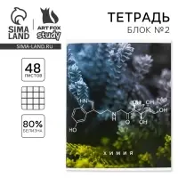 Тетрадь в клетку, предметная, 48 л.,на скрепке, А5 &laquo;ПРИРОДА. Химия&raquo;