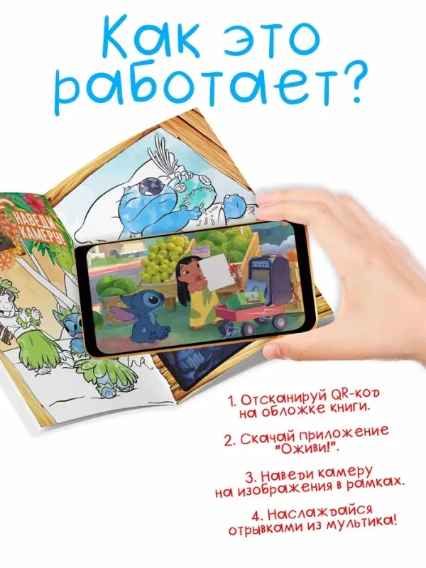 Раскраска с дополненной реальностью &laquo;Алоха, Стич!&raquo;, А4, 16 стр., Стич