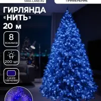 Гирлянда &laquo;Нить&raquo; 20 м, IP20, прозрачная нить, 200 LED, 8 режимов, 220 В, свечение синее