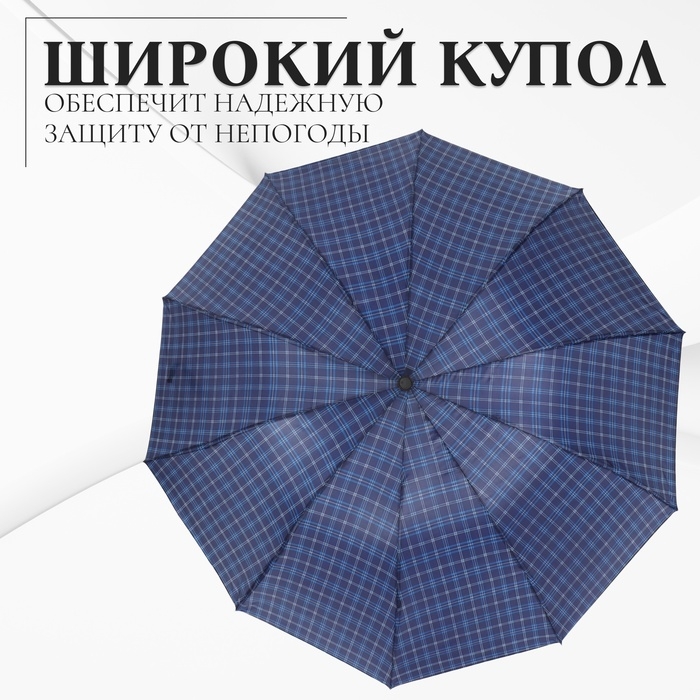 Зонт механический «Клетка», 4 сложения, 10 спиц, R = 52/60 см, D = 120 см, цвет МИКС Зонт механический «Клетка», 4 сложения, 10 спиц, R = 52/60 см, D = 120 см, цвет МИКС