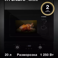 Микроволновая Печь HBW 2030 BG 20л 1250Вт черный