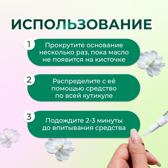 Масло для кутикулы в карандаше «Жасмин», 3 мл Масло для кутикулы в карандаше «Жасмин», 3 мл