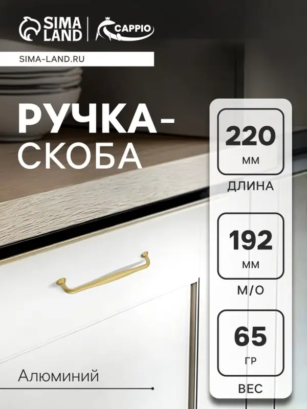 Ручка-скоба CAPPIO WAVE PC173BL, м/о 192 мм, цвет матовое золото