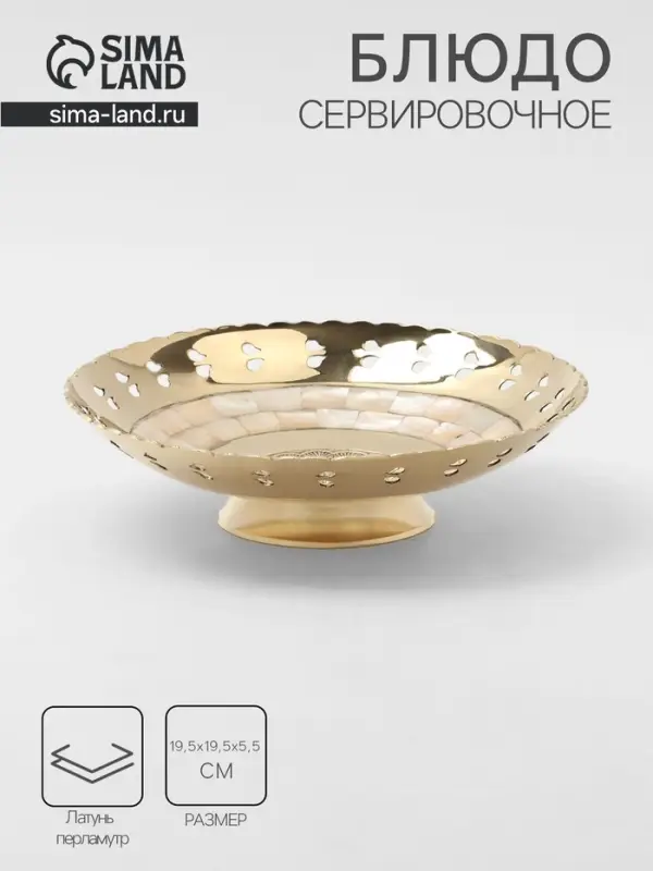 Блюдо сервировочное &laquo;Жар-Птица&raquo;, 19.5&times;19.5&times;5.5 см, латунь с перламутром